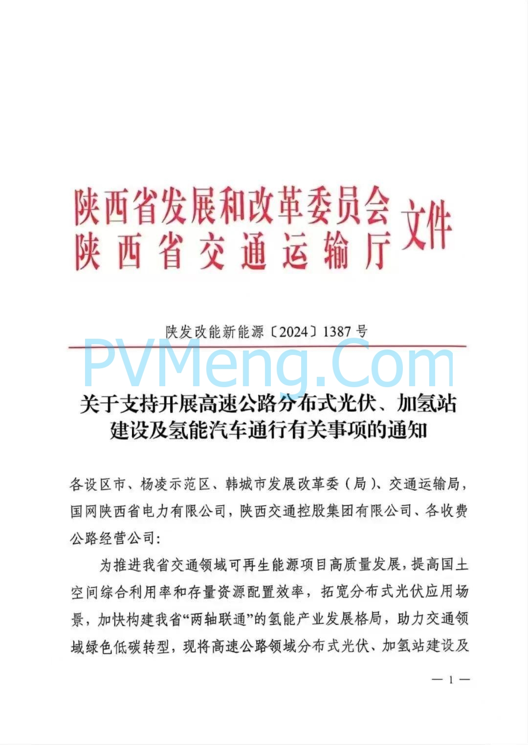 <p>氢高速免费政策（2025年8月更新）</p>
